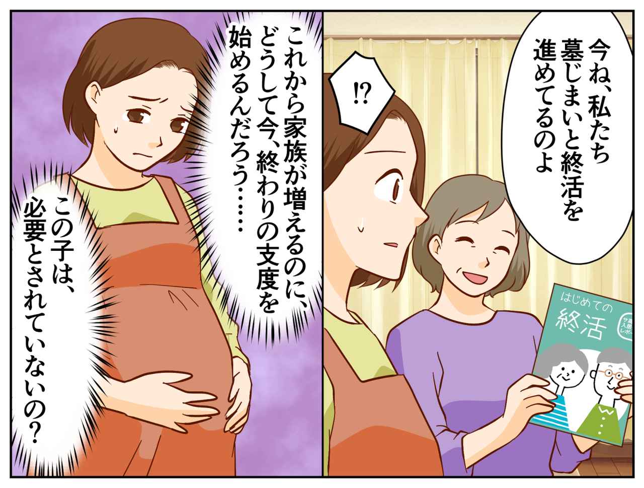 画像2: 【4コマ漫画】祝福されると思っていたのに