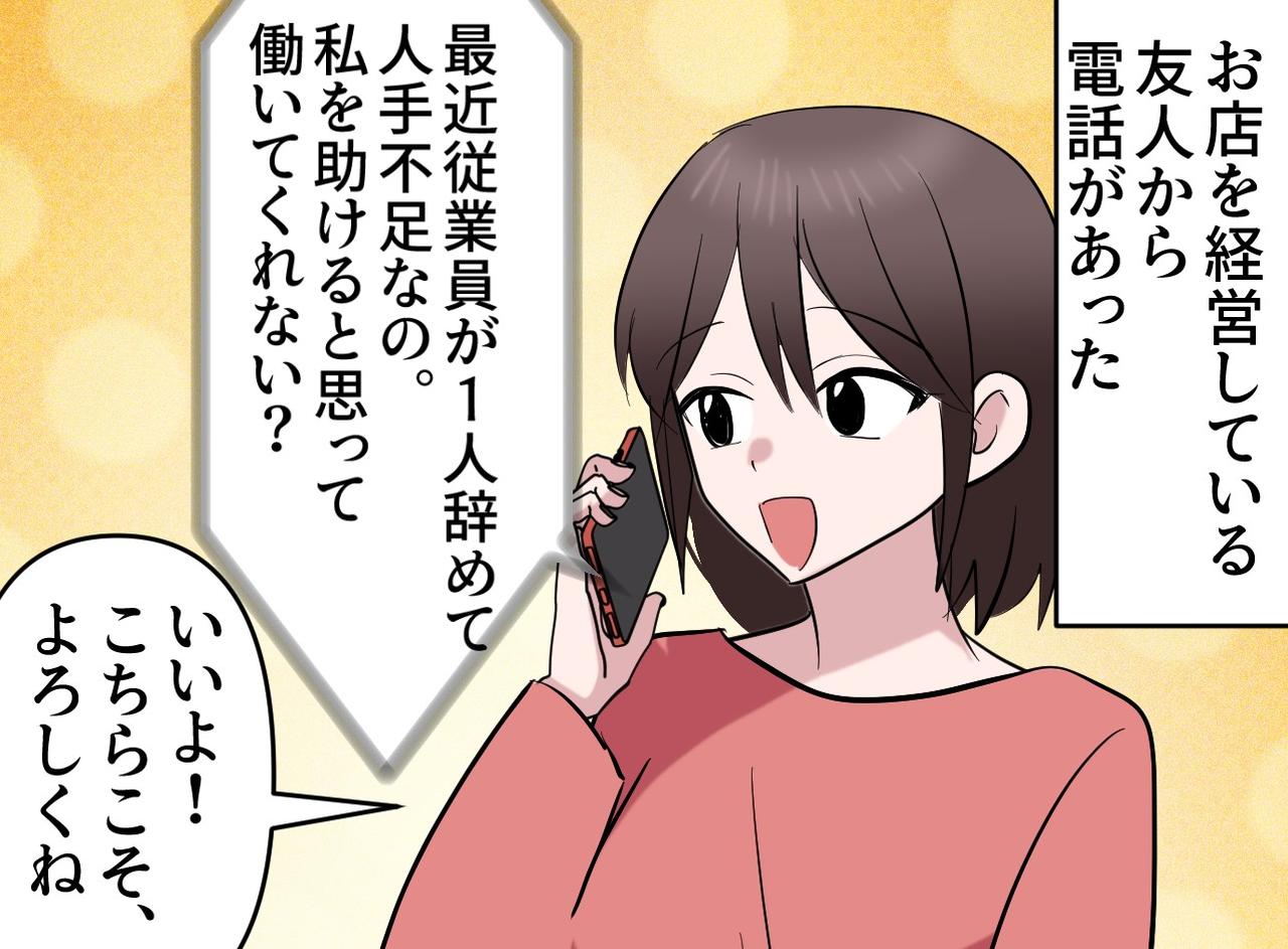 画像1: 【4コマ漫画】友人のお店で働くということ
