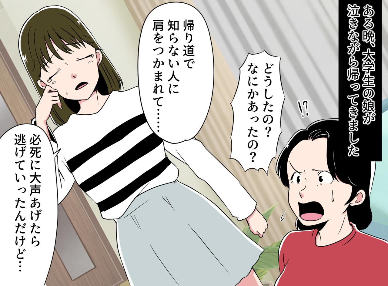 画像1: 【4コマ漫画】泣きながら帰宅した娘