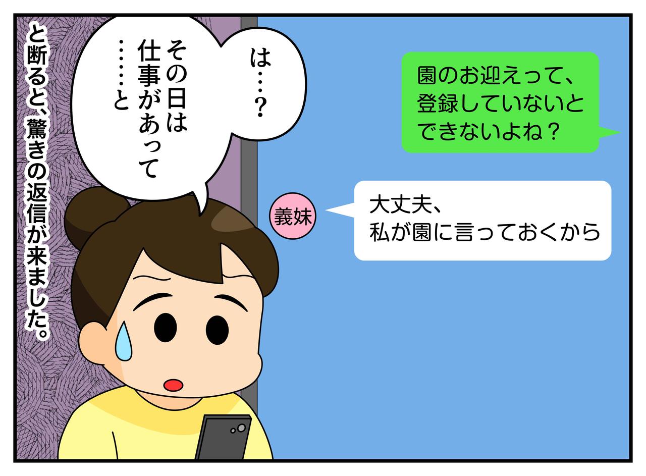 画像2: 【4コマ漫画】お迎えお願い