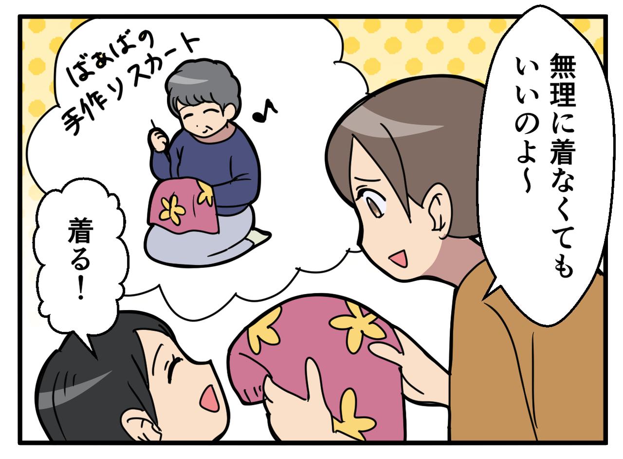画像1: 【4コマ漫画】大好きなスカート
