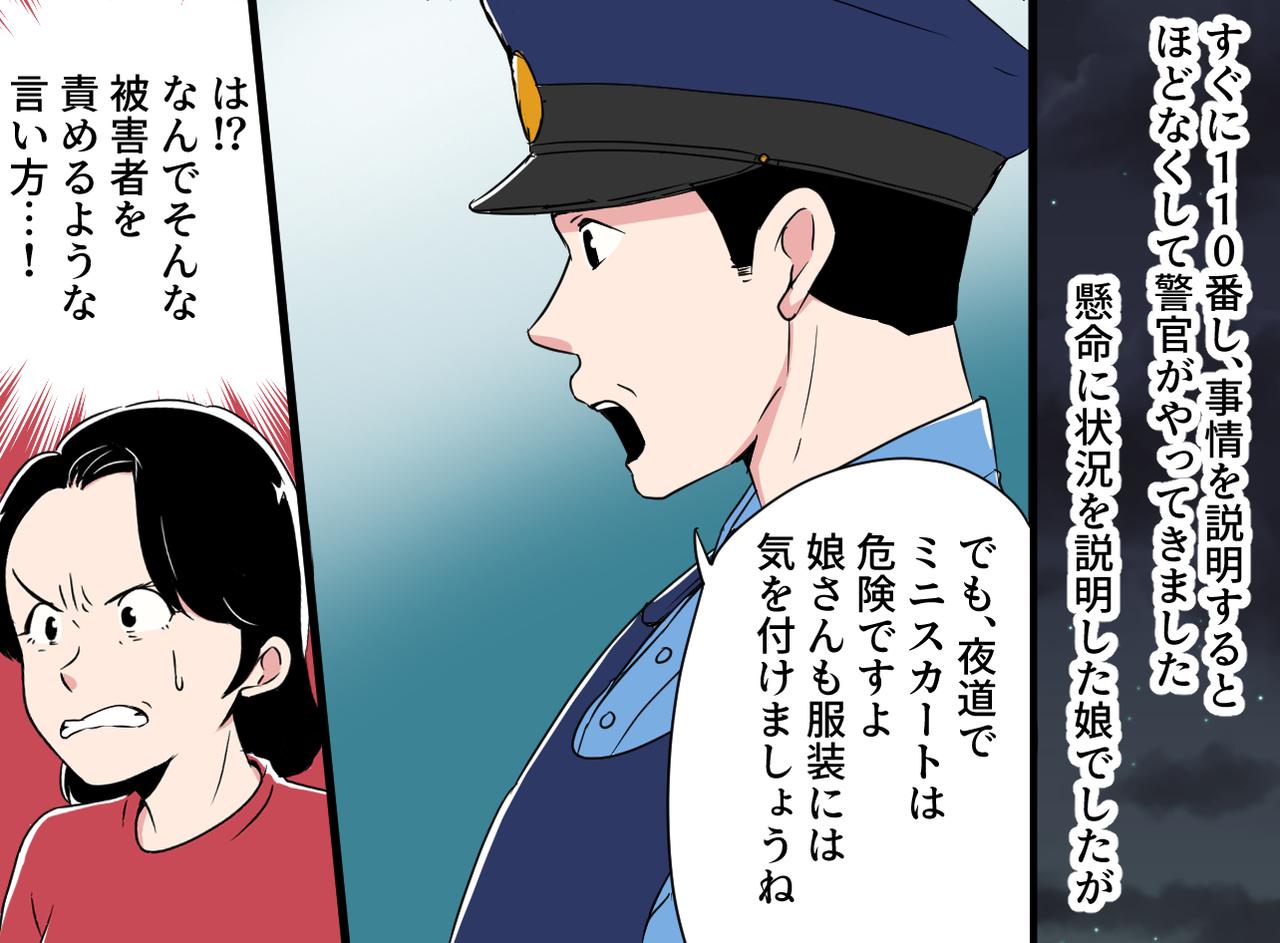 画像2: 【4コマ漫画】泣きながら帰宅した娘