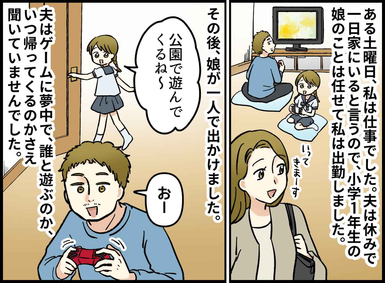 画像1: 【4コマ漫画】ゲームに夢中な夫