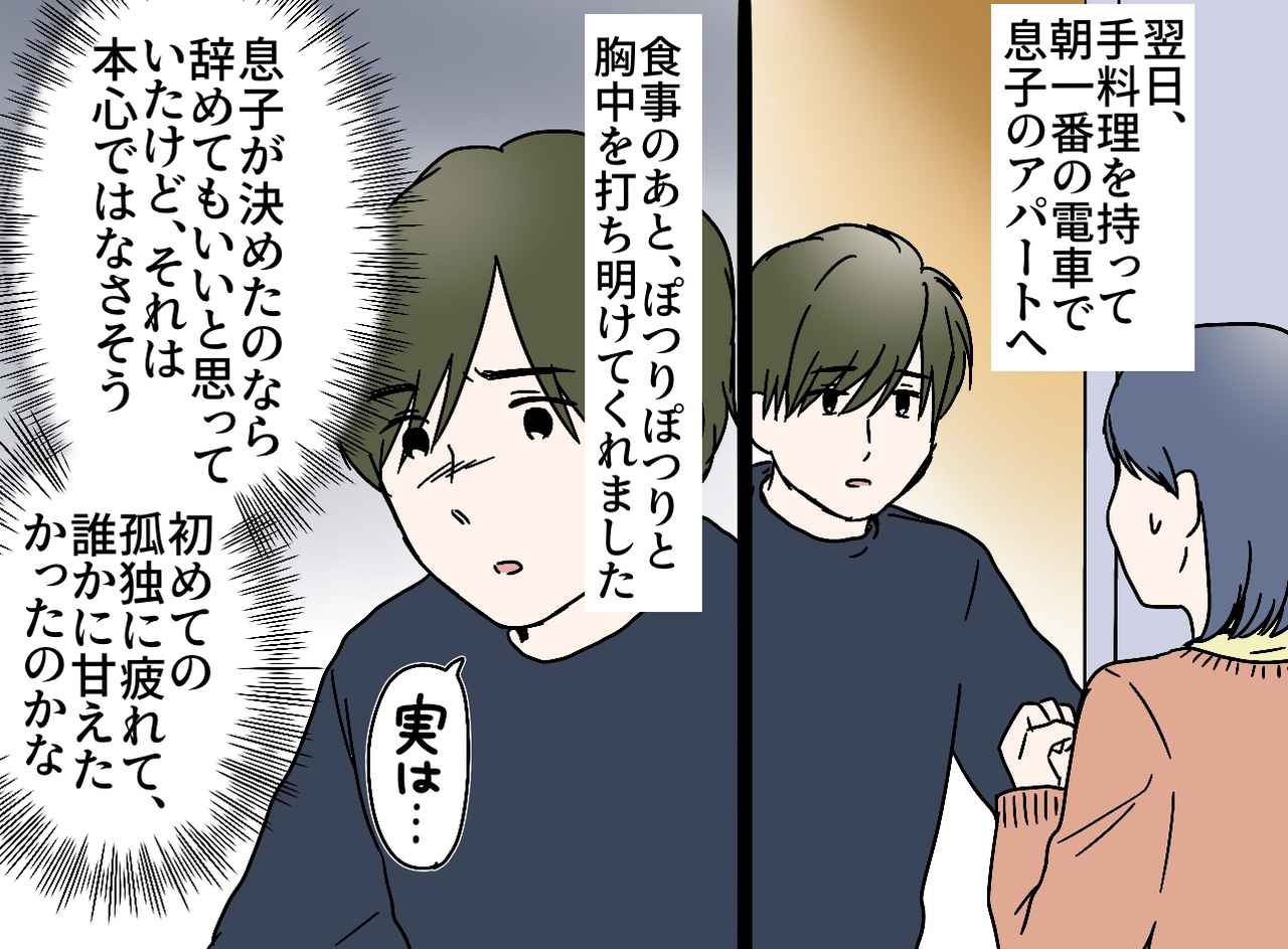 画像3: 【4コマ漫画】「大学を辞めたい」！？