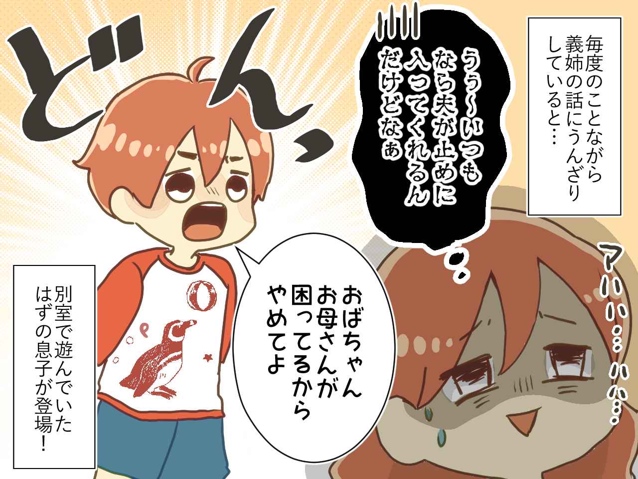 画像2: 【4コマ漫画】他人の教育方針にダメだしする義姉！ 黙らせたのは……？