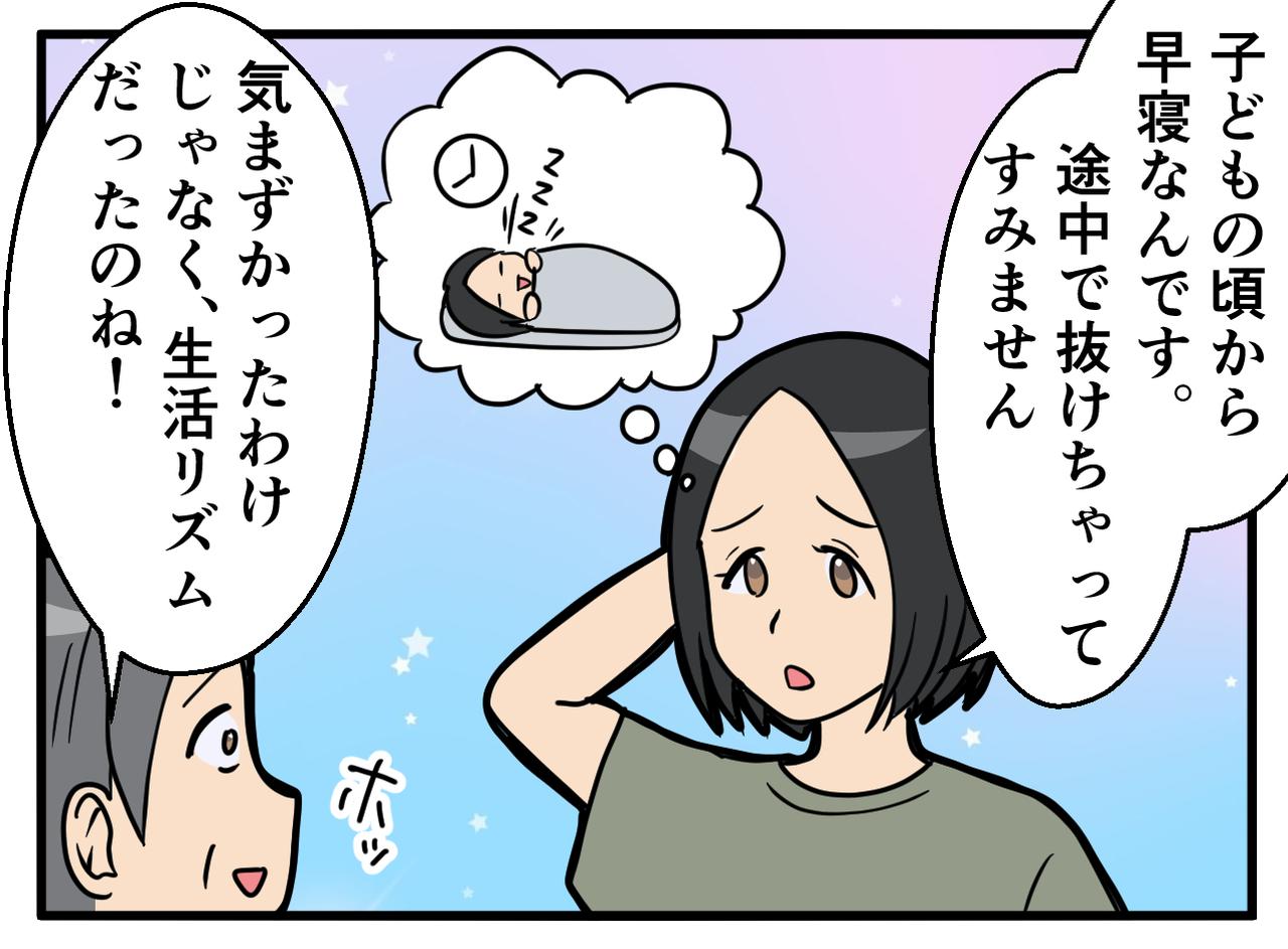 画像4: 【4コマ漫画】早めのひと言