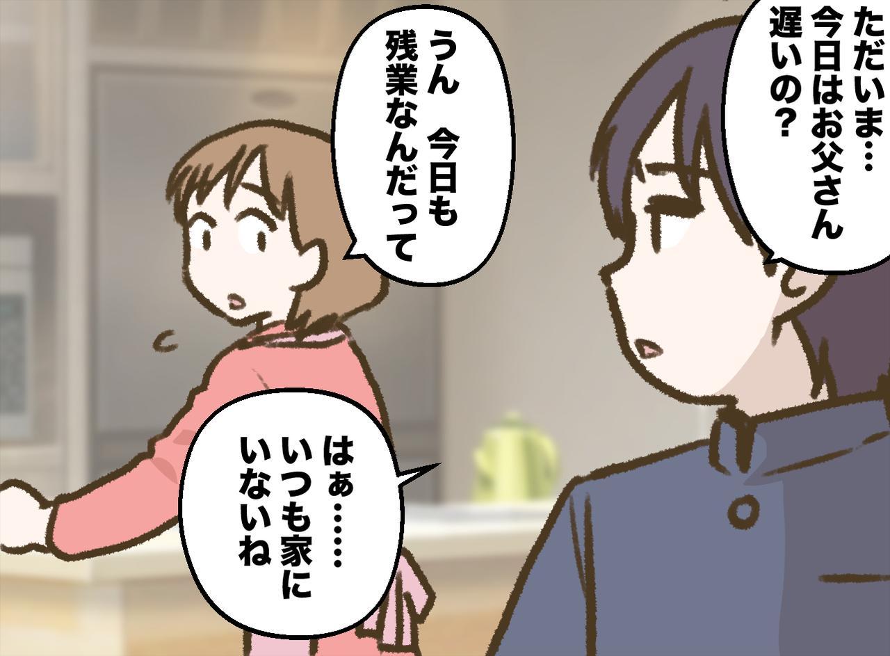 画像2: 【4コマ漫画】ウソつき夫が憧れた男