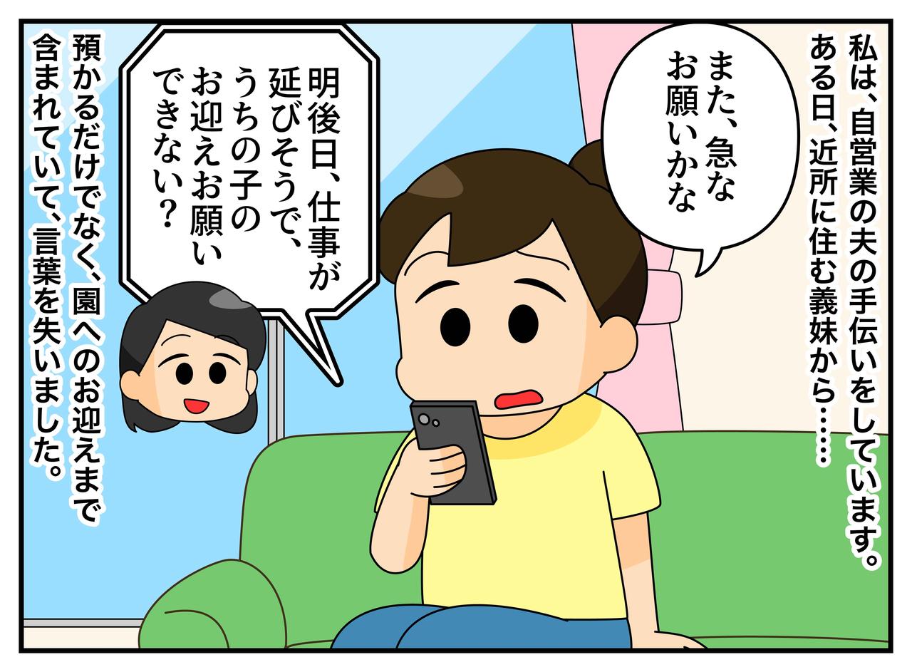 画像1: 【4コマ漫画】お迎えお願い