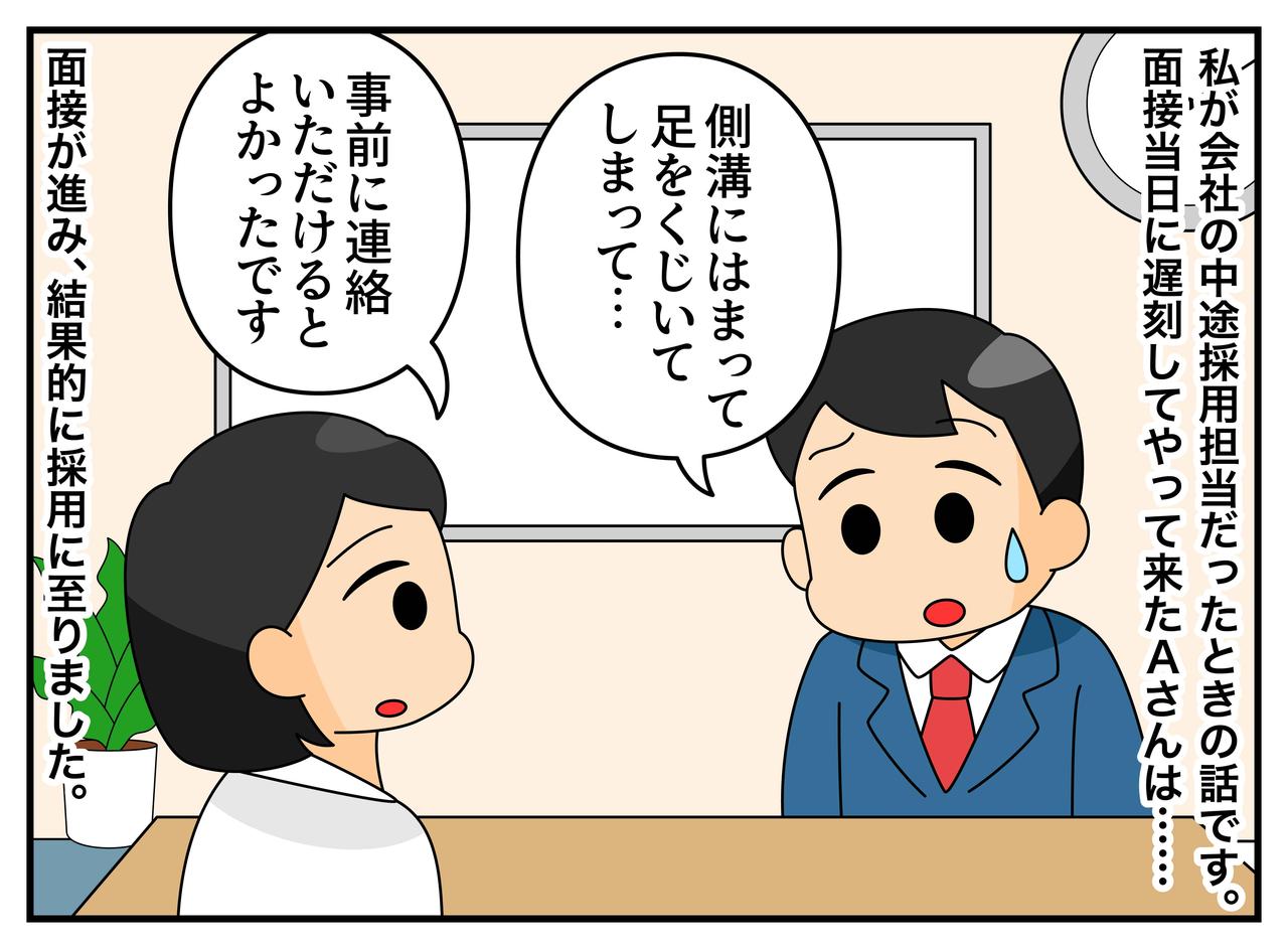 画像1: 【4コマ漫画】採用したけど、、、