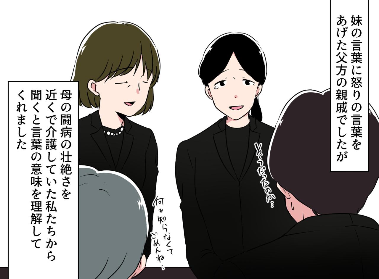 画像4: 【4コマ漫画】病気がちな母