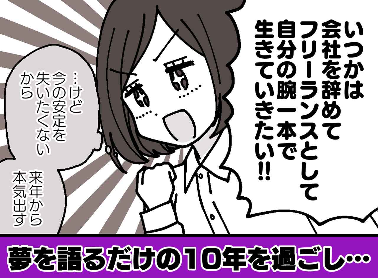 画像: 期限のない夢は妄想。10年も“言い訳”を続けてきた私。何もしない50代を回避するために『始めたこと』