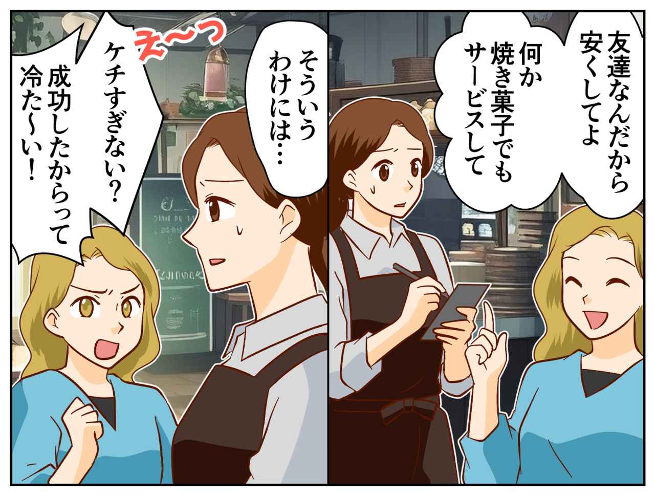 画像2: 【4コマ漫画】夢のカフェに現れた「自称・大親友」