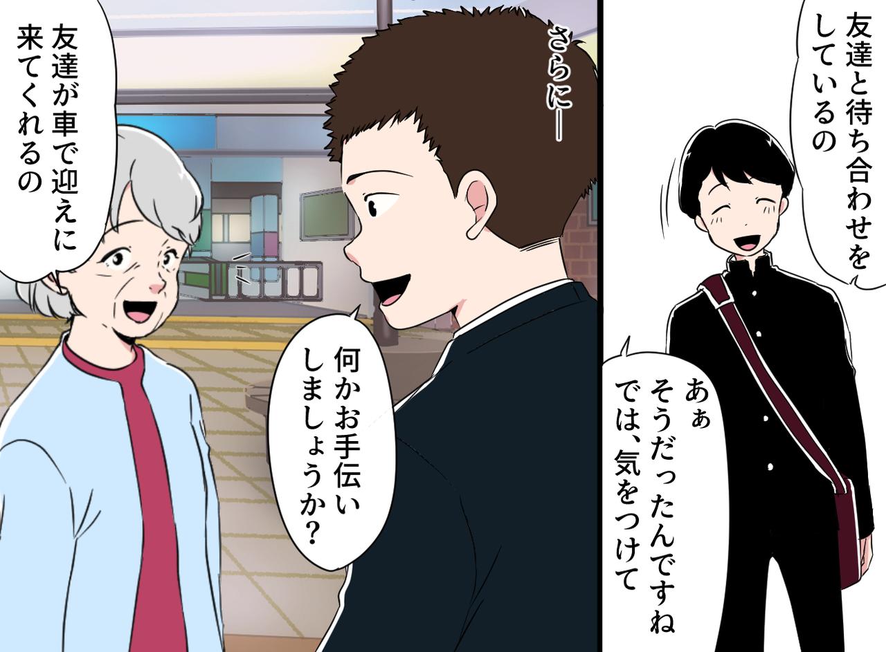 画像2: 【4コマ漫画】慣れない駅で待ち合わせ