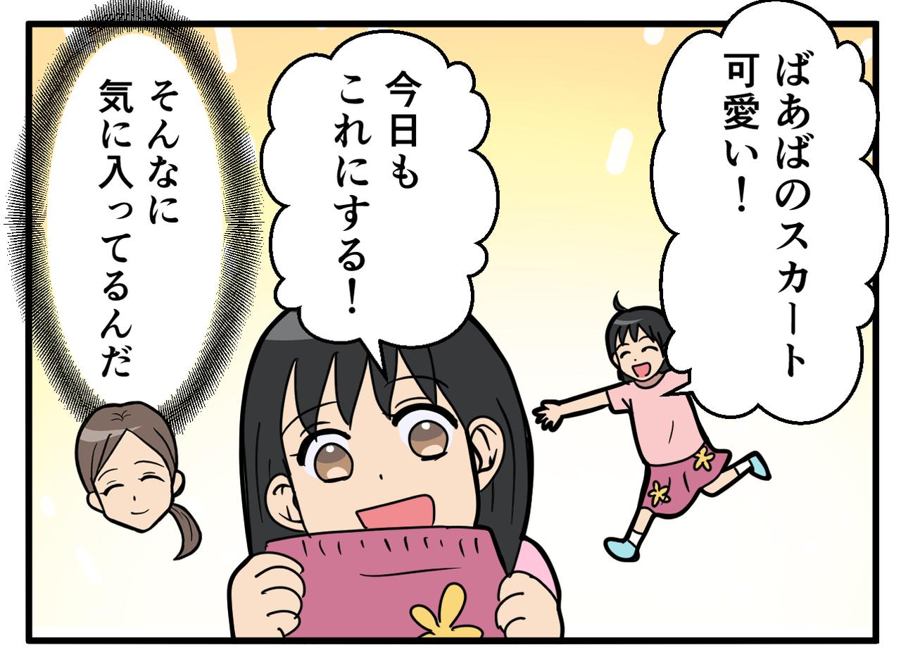 画像2: 【4コマ漫画】大好きなスカート