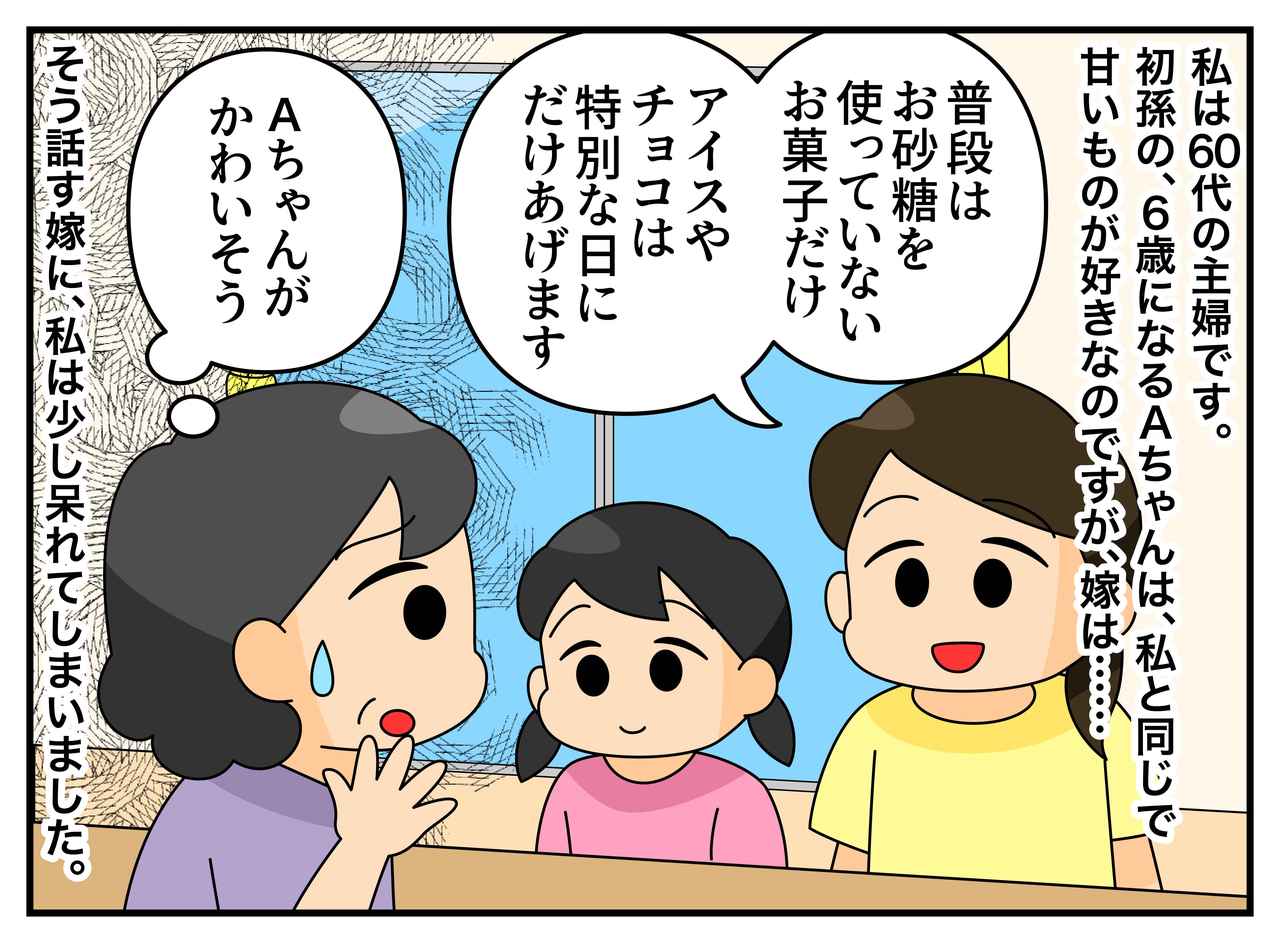 画像1: 【4コマ漫画】甘い者を与える祖母