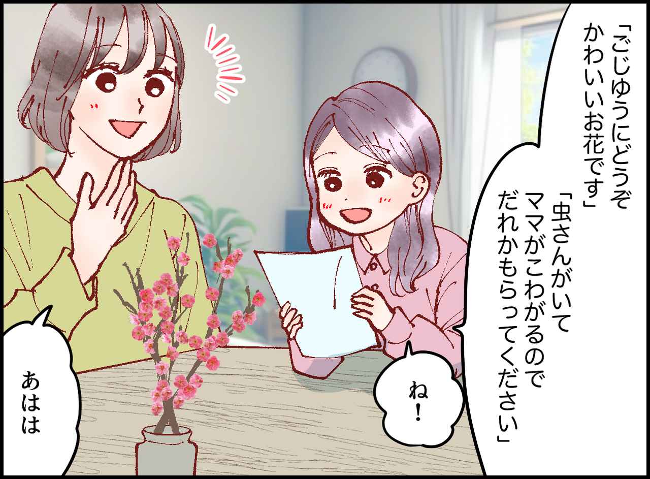 画像3: 【4コマ漫画】「花のある暮らし」に思わぬハプニング