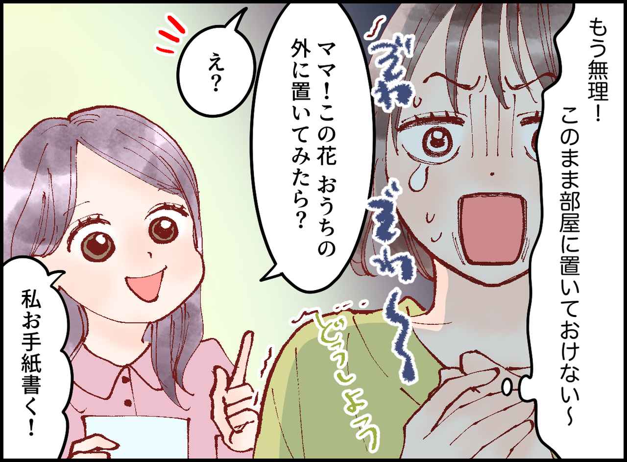 画像2: 【4コマ漫画】「花のある暮らし」に思わぬハプニング