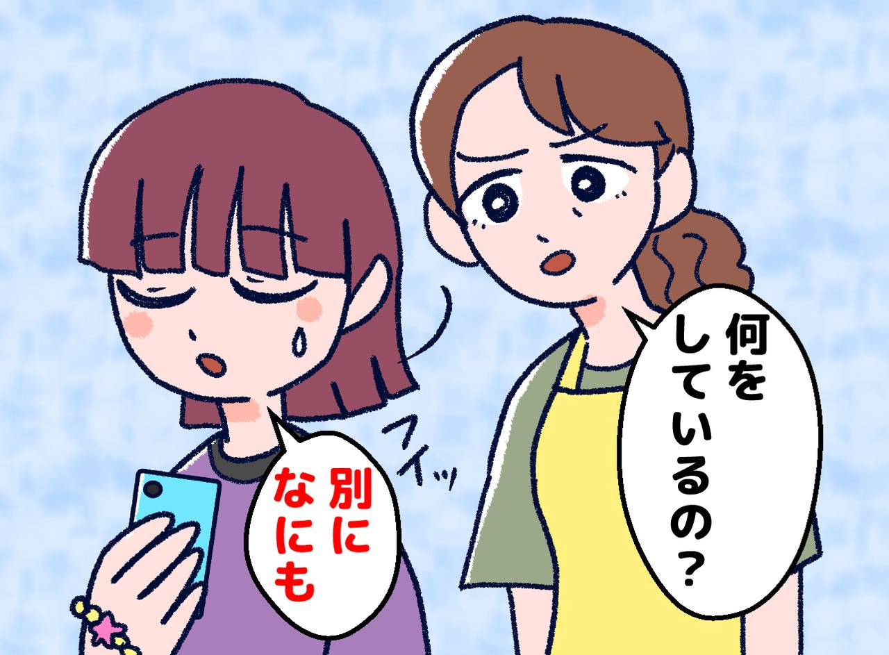 画像: 「見られたくなかった」スマホを隠す娘を問い詰めたら、深夜に大号泣。娘が抱えていた『トラブル』にハッ