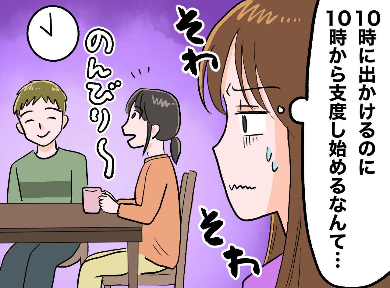 画像: 「10時に出る」はずが誰も準備しない！？義実家の“のんびり時間”に焦る私 → 気づいた意外な常識