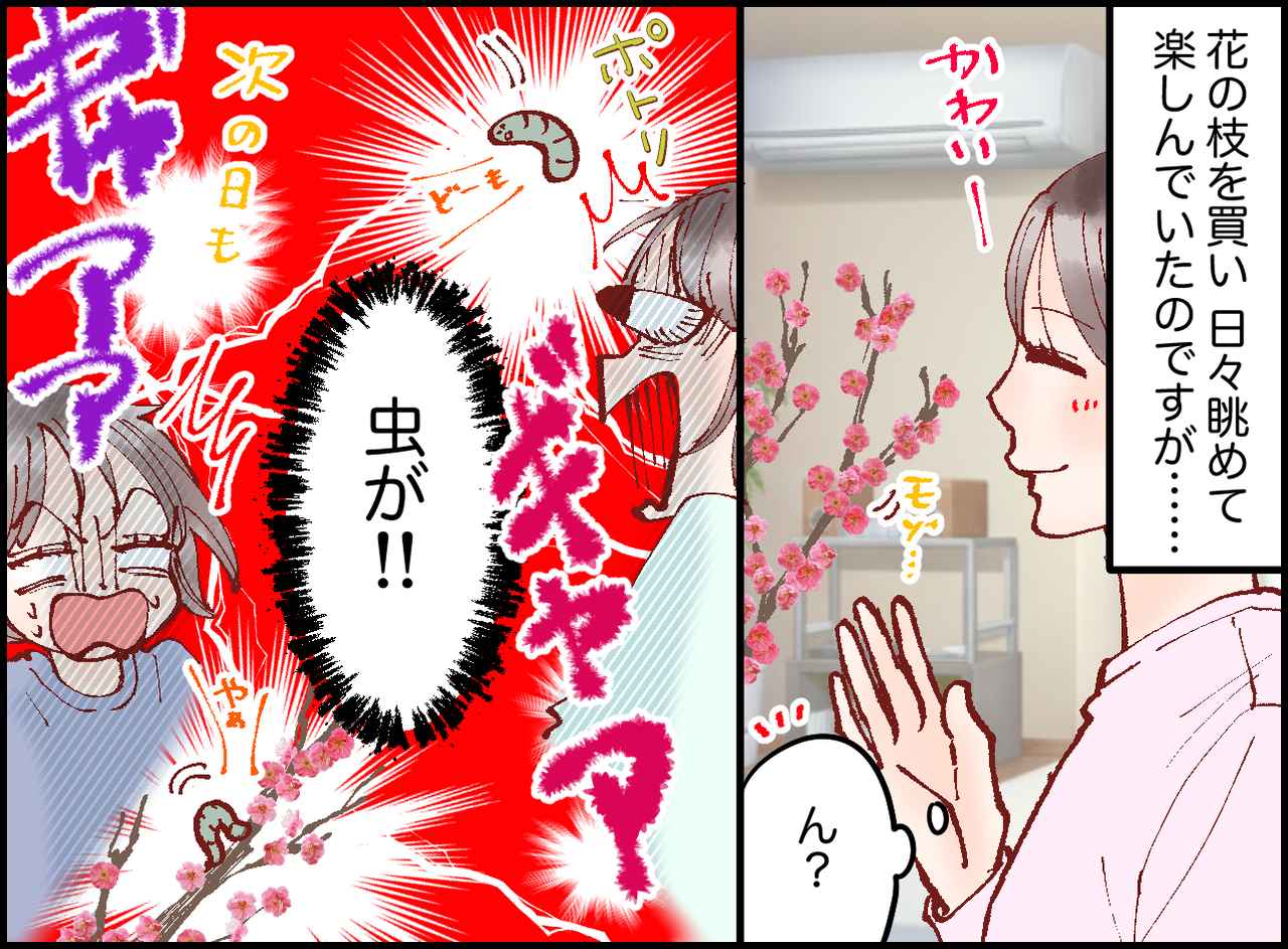 画像1: 【4コマ漫画】「花のある暮らし」に思わぬハプニング