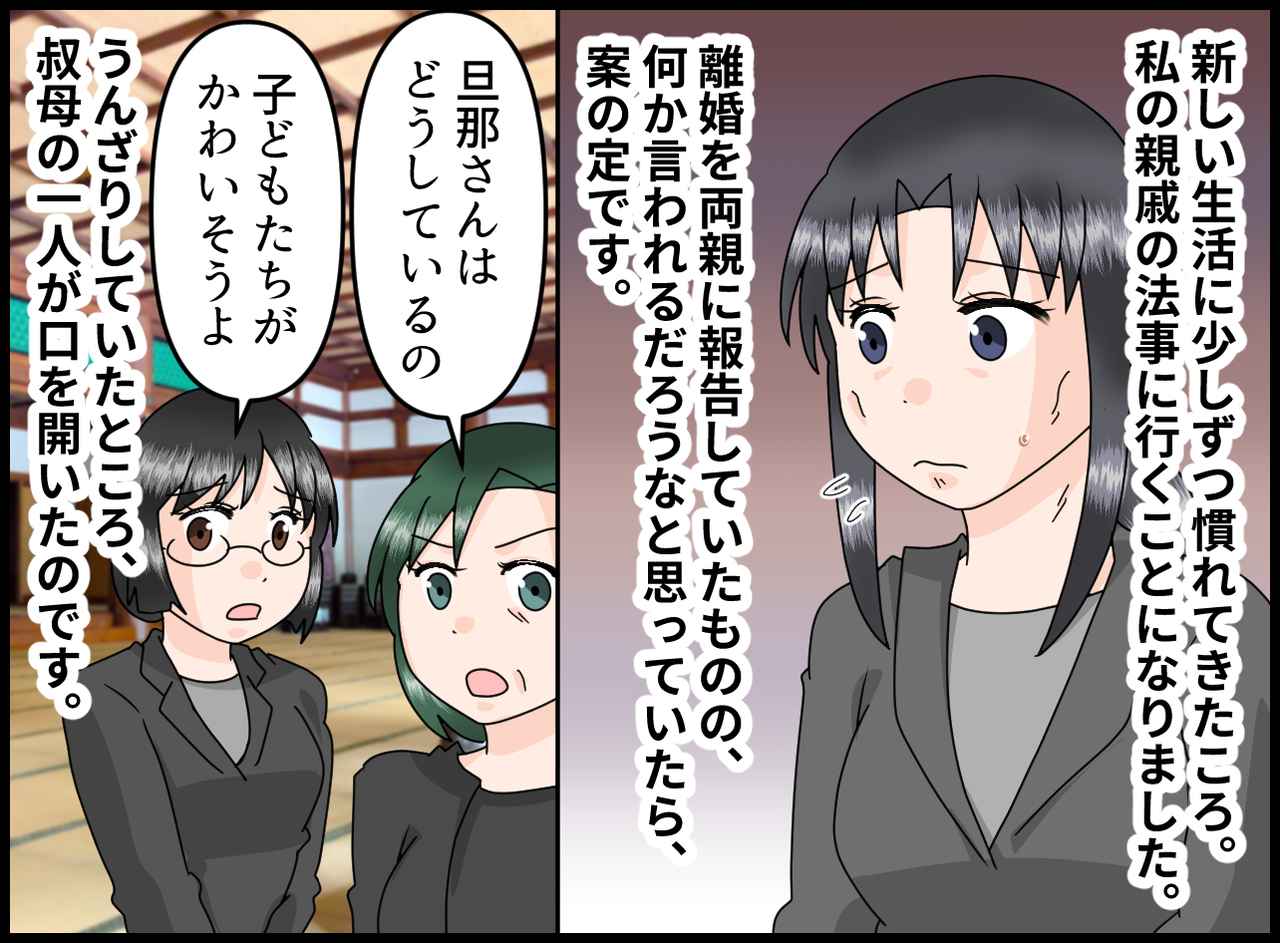 画像3: 【4コマ漫画】子どものために我慢できなかったの？