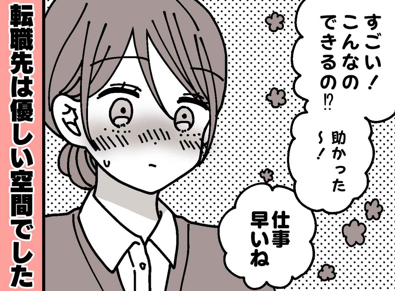 画像: 「お前が悪いんだよ！」深夜までサビ残。理不尽な院長から半年で逃亡。どん底から大逆転した話
