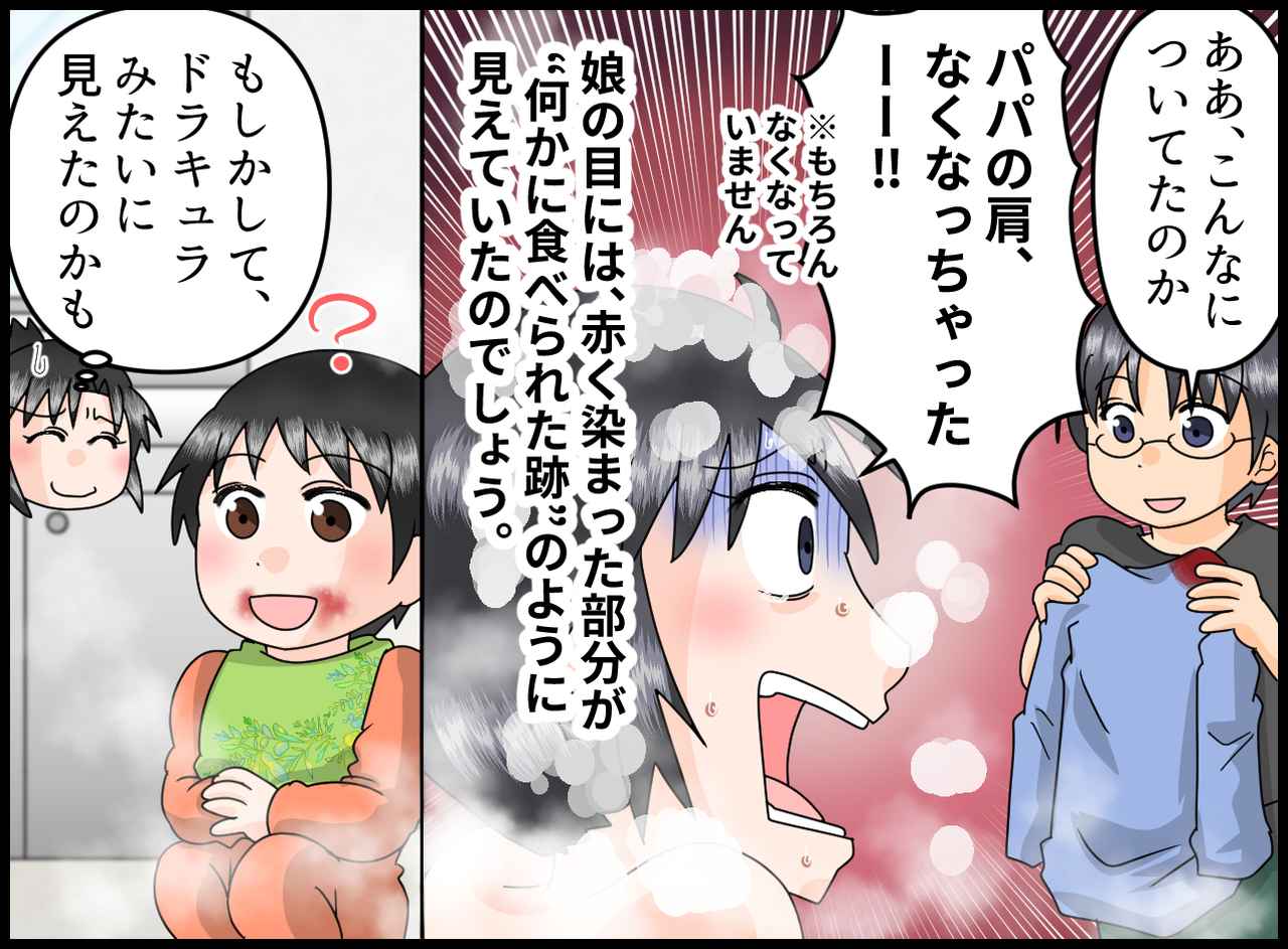 画像3: 【4コマ漫画】パパの肩を見て大絶叫！