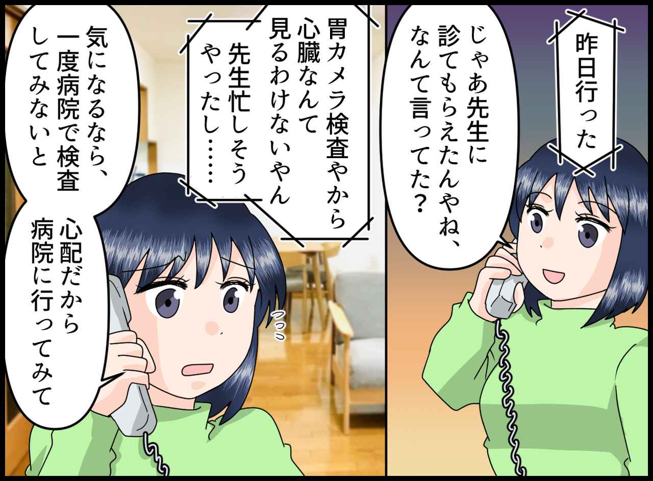 画像2: 【4コマ漫画】看護師の私にかかってくる電話