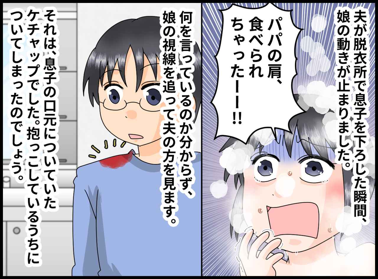 画像2: 【4コマ漫画】パパの肩を見て大絶叫！