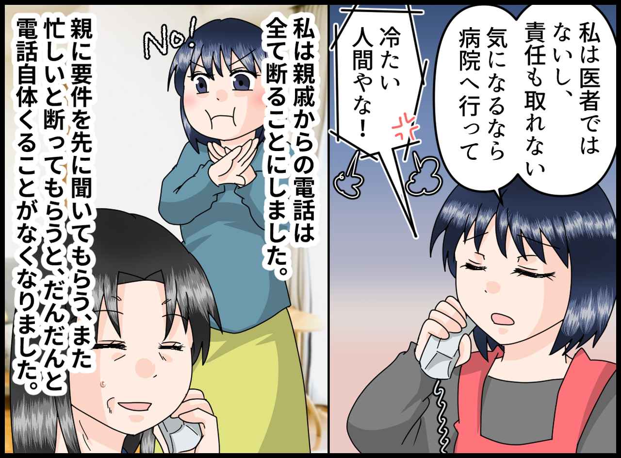 画像4: 【4コマ漫画】看護師の私にかかってくる電話