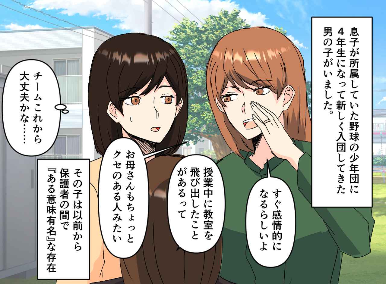 画像1: 【4コマ漫画】問題児親子と噂をされていた子が新しく球団入り