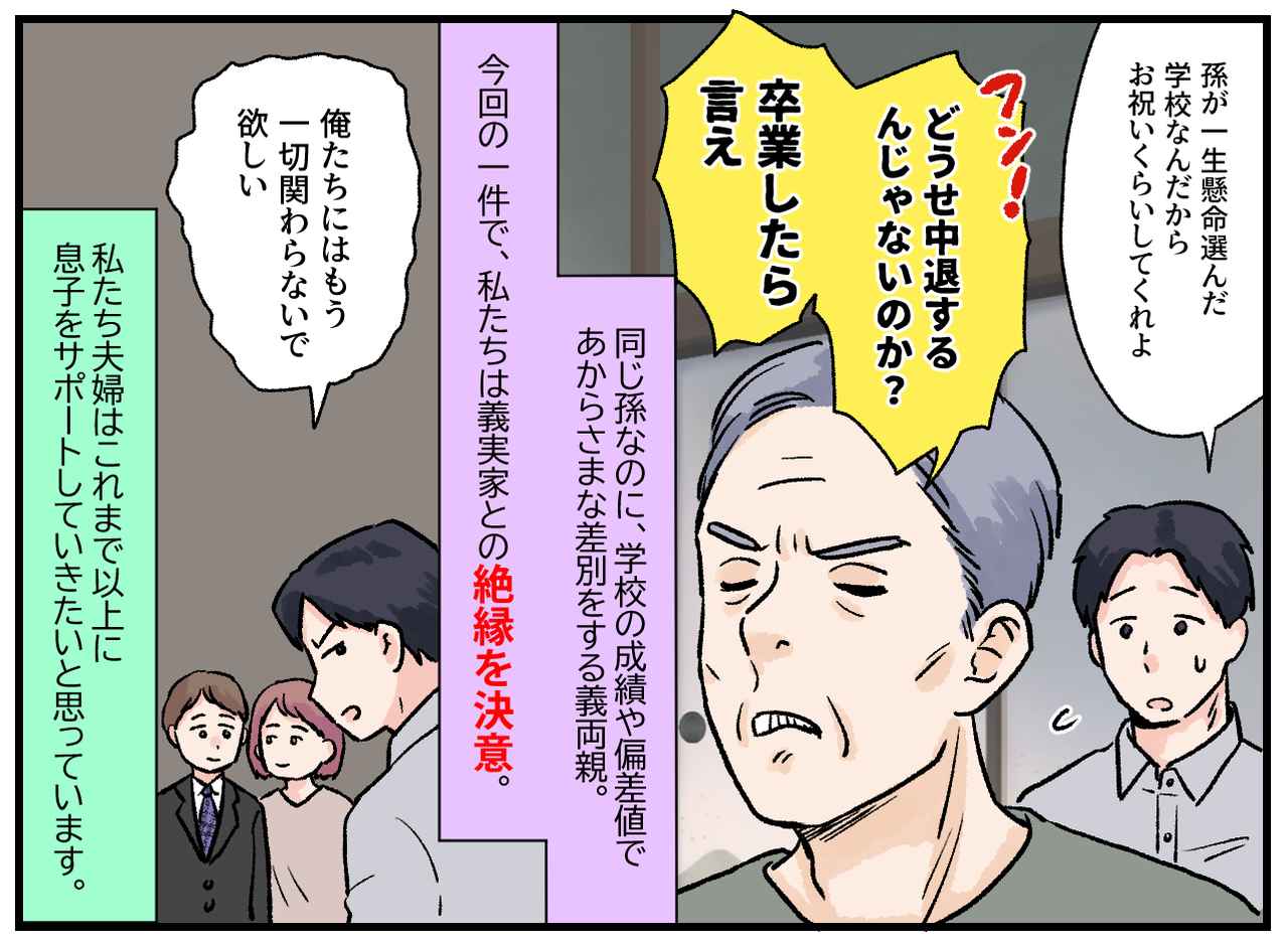 画像4: 【4コマ漫画】二度と関わりたくない