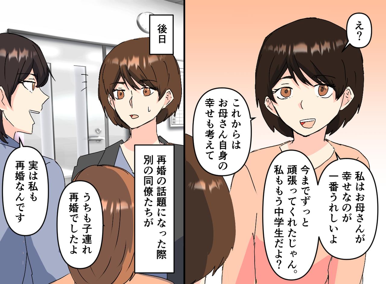 画像4: 【4コマ漫画】再婚のうわさ話に傷つくも……