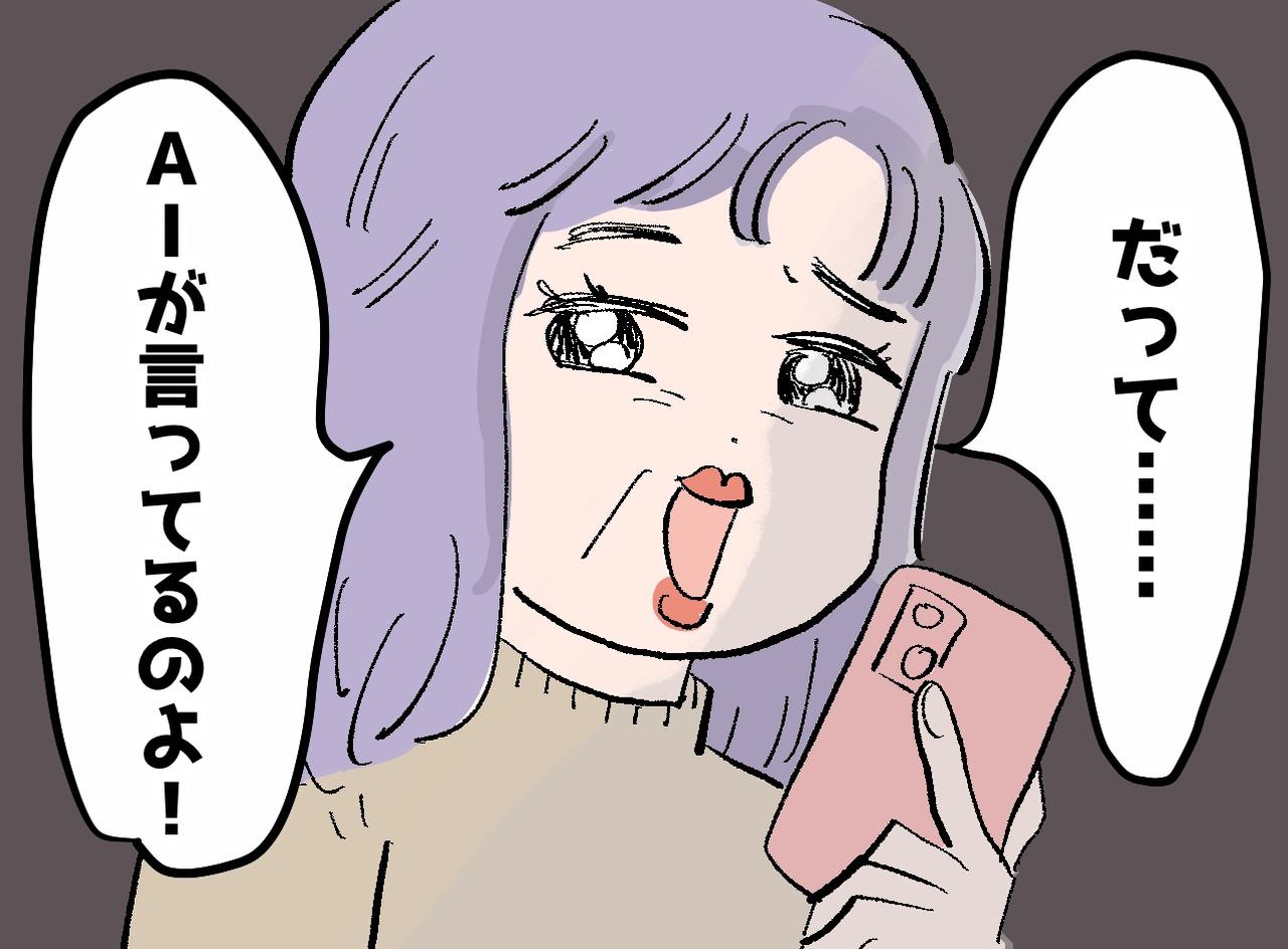 画像: 何でもかんでも「AIが言うにはね」思考を支配されてしまった実母。孫の『優しいツッコミ』にハッ