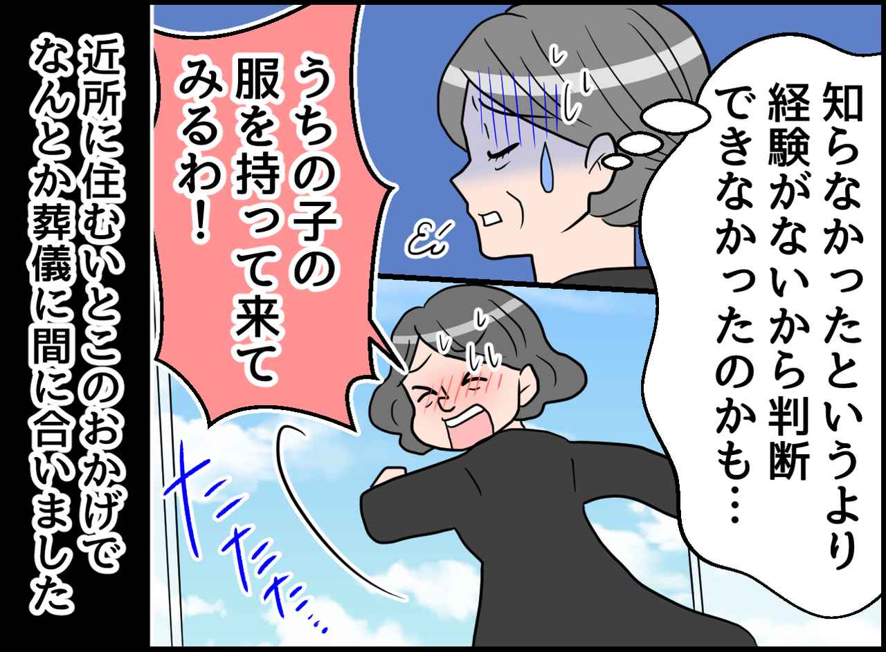 画像3: 【4コマ漫画】葬儀で子供にジャージを着せた嫁