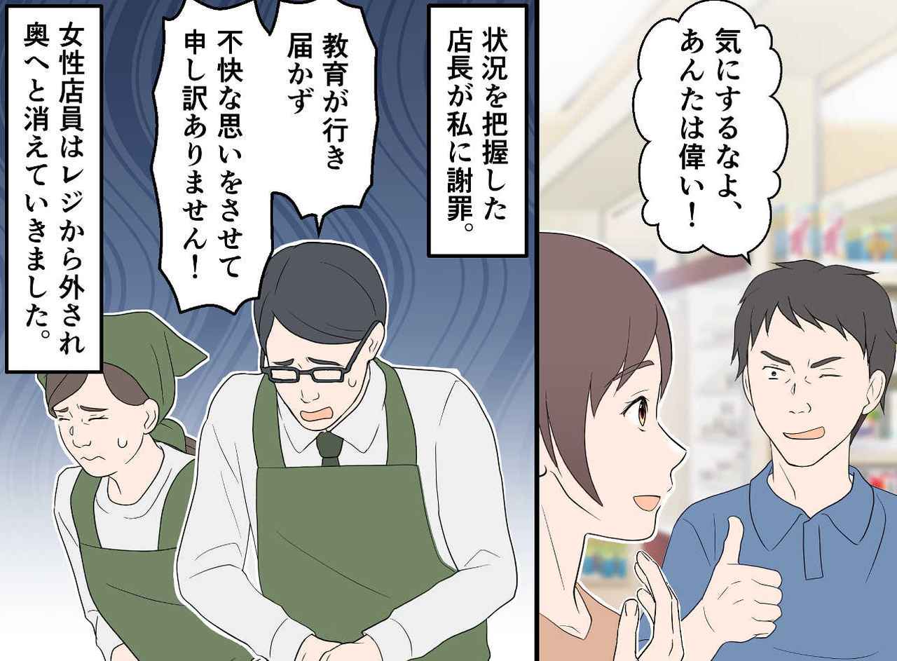 画像4: 【4コマ漫画】レジで店員から笑われて