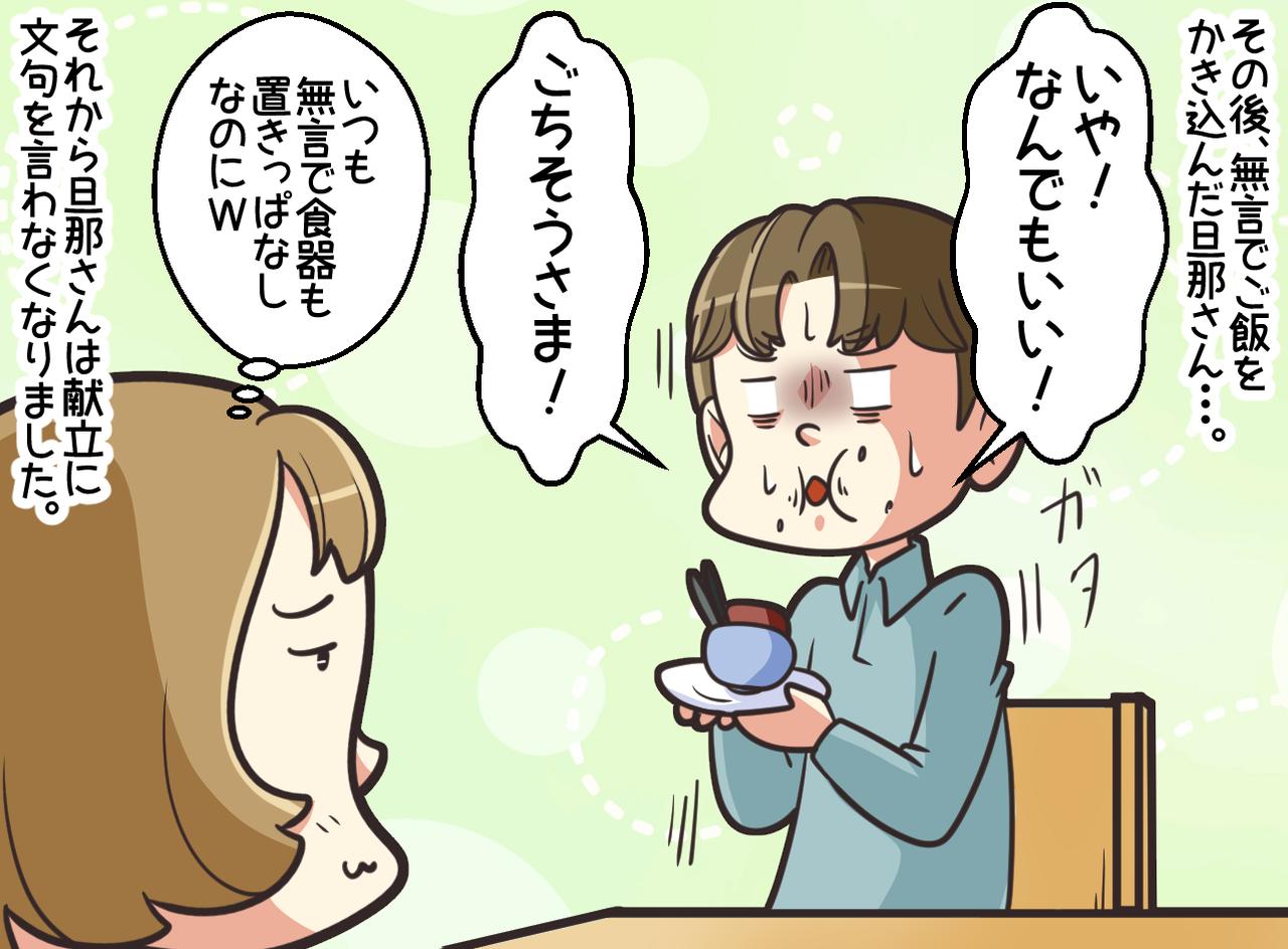 画像4: 【4コマ漫画】献立に文句を言う夫を黙らせた行動