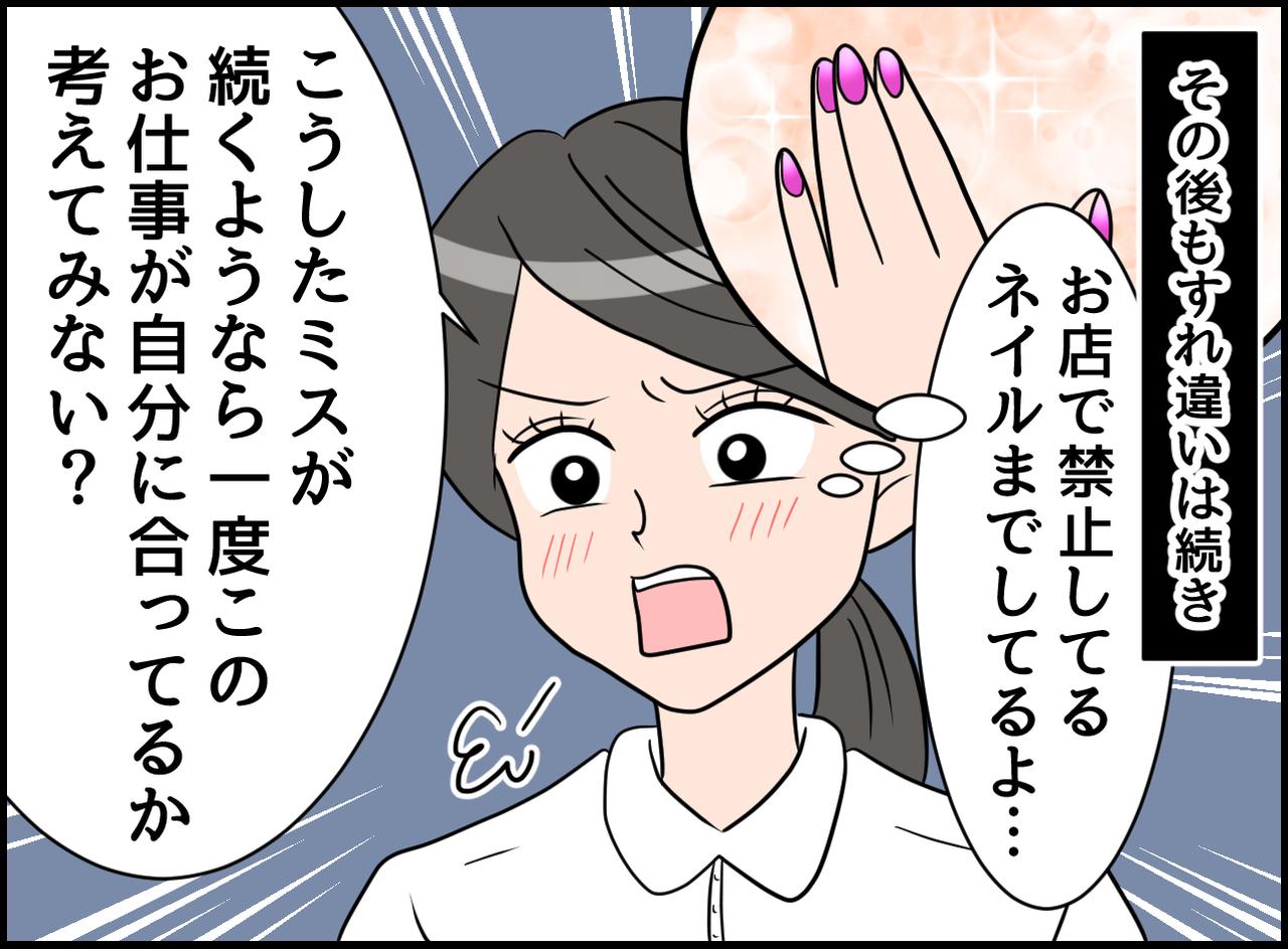 画像2: 【4コマ漫画】新人とのすれ違いの末に