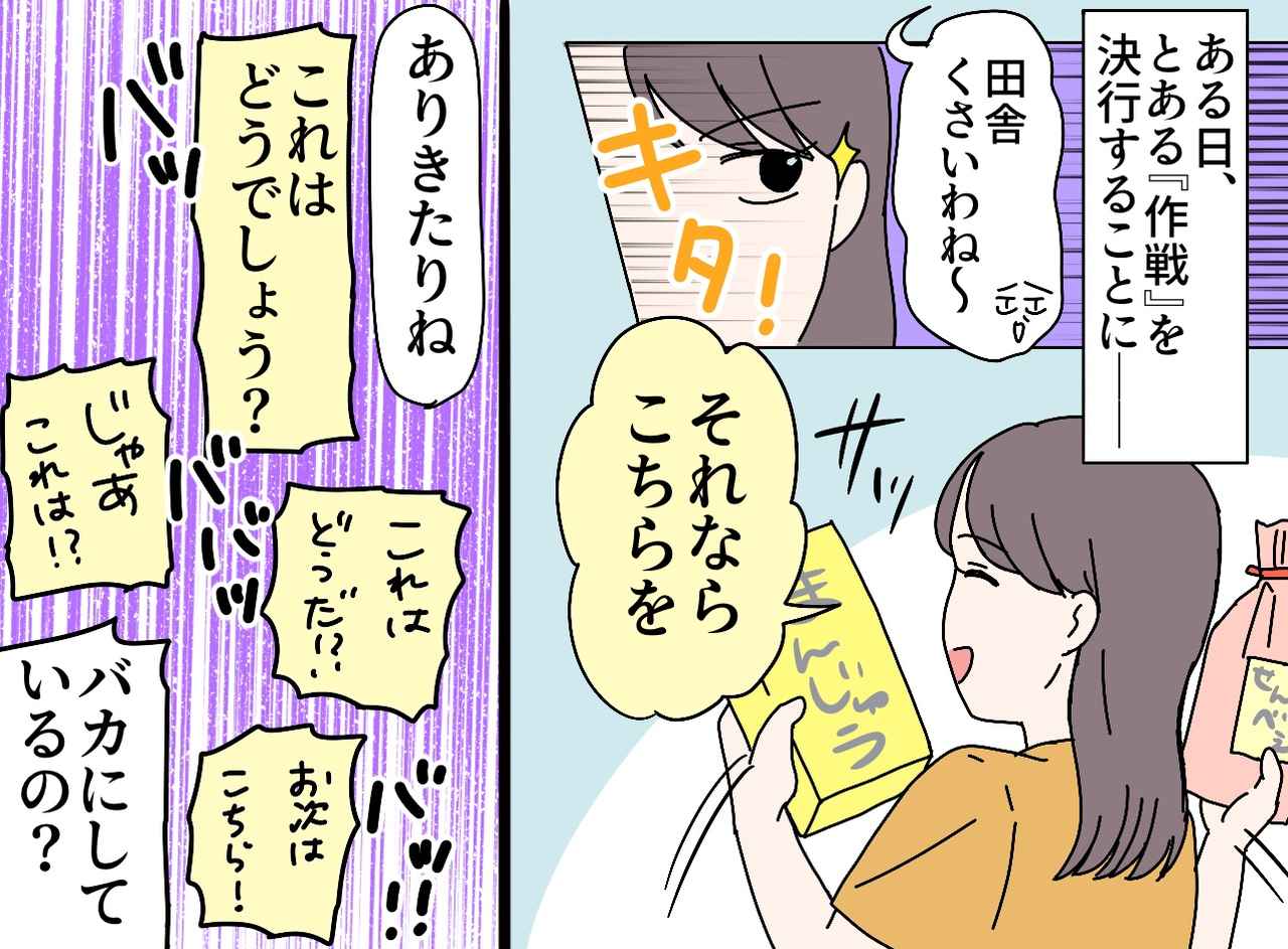 画像2: 【4コマ漫画】手土産に文句ばかり