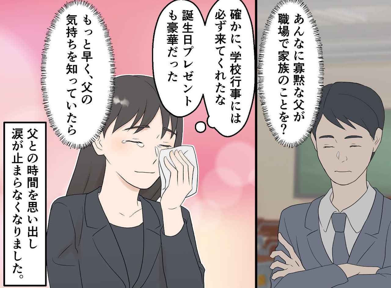 画像4: 【4コマ漫画】苦手だった父