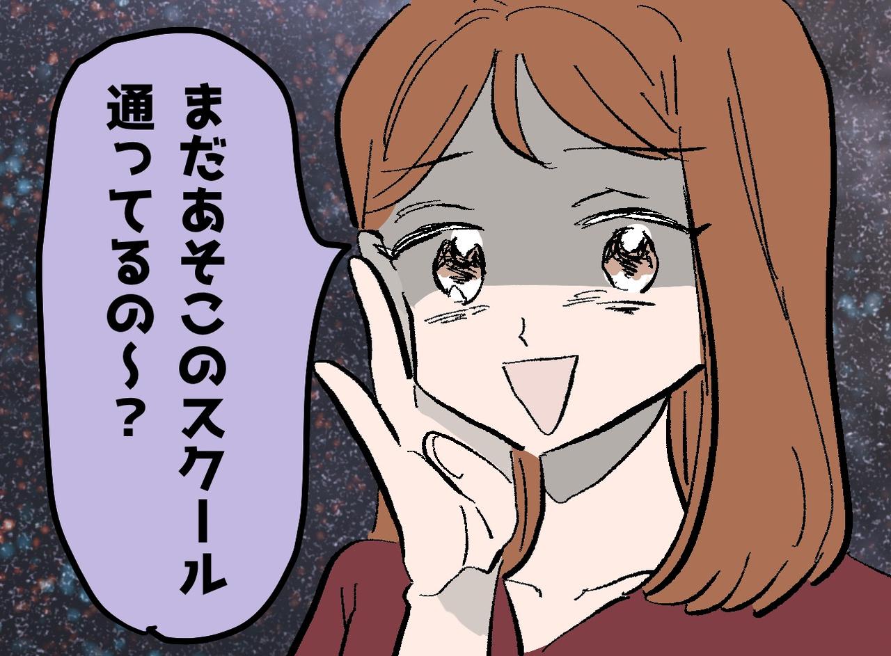 画像: 「うちの子の方が」豹変して習い事を辞めたママ友。残った我が家への『嫌がらせLINE』に「しんどい」