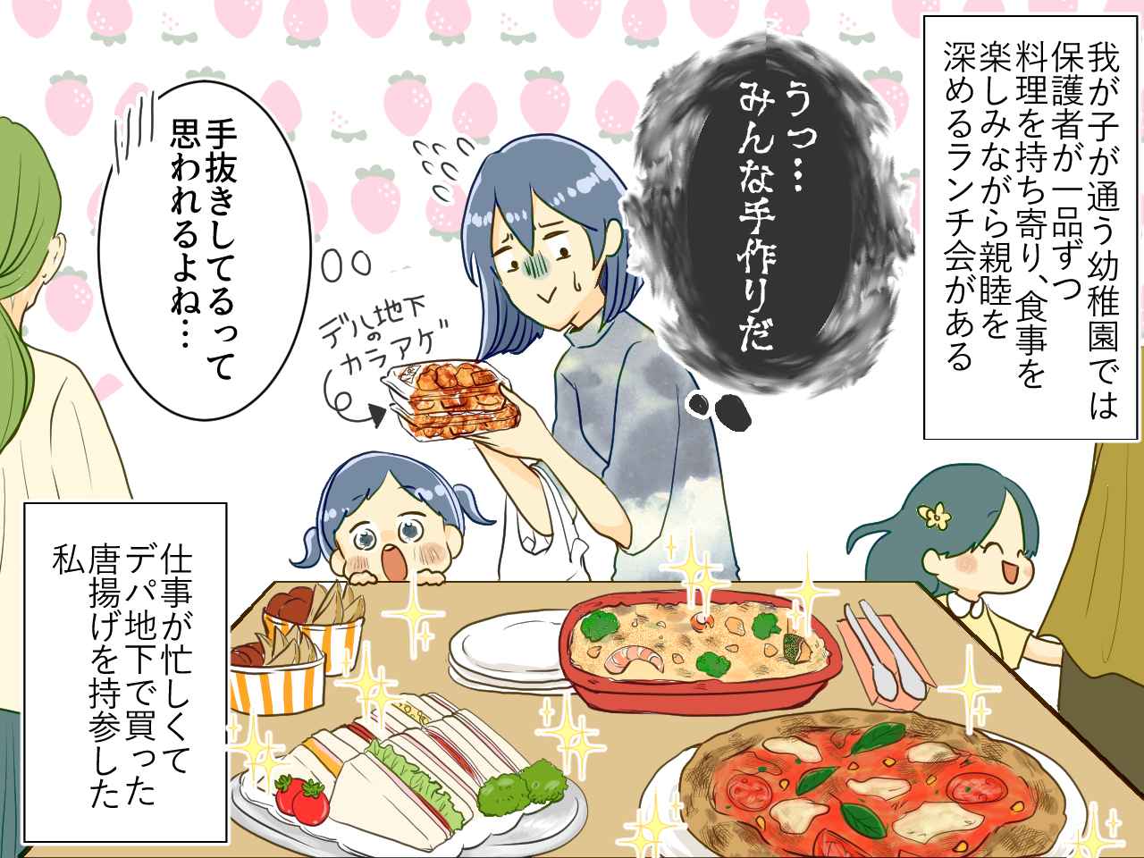 画像1: 【4コマ漫画】総菜を見下すママ友を撃退したのは、まさかの人物！？