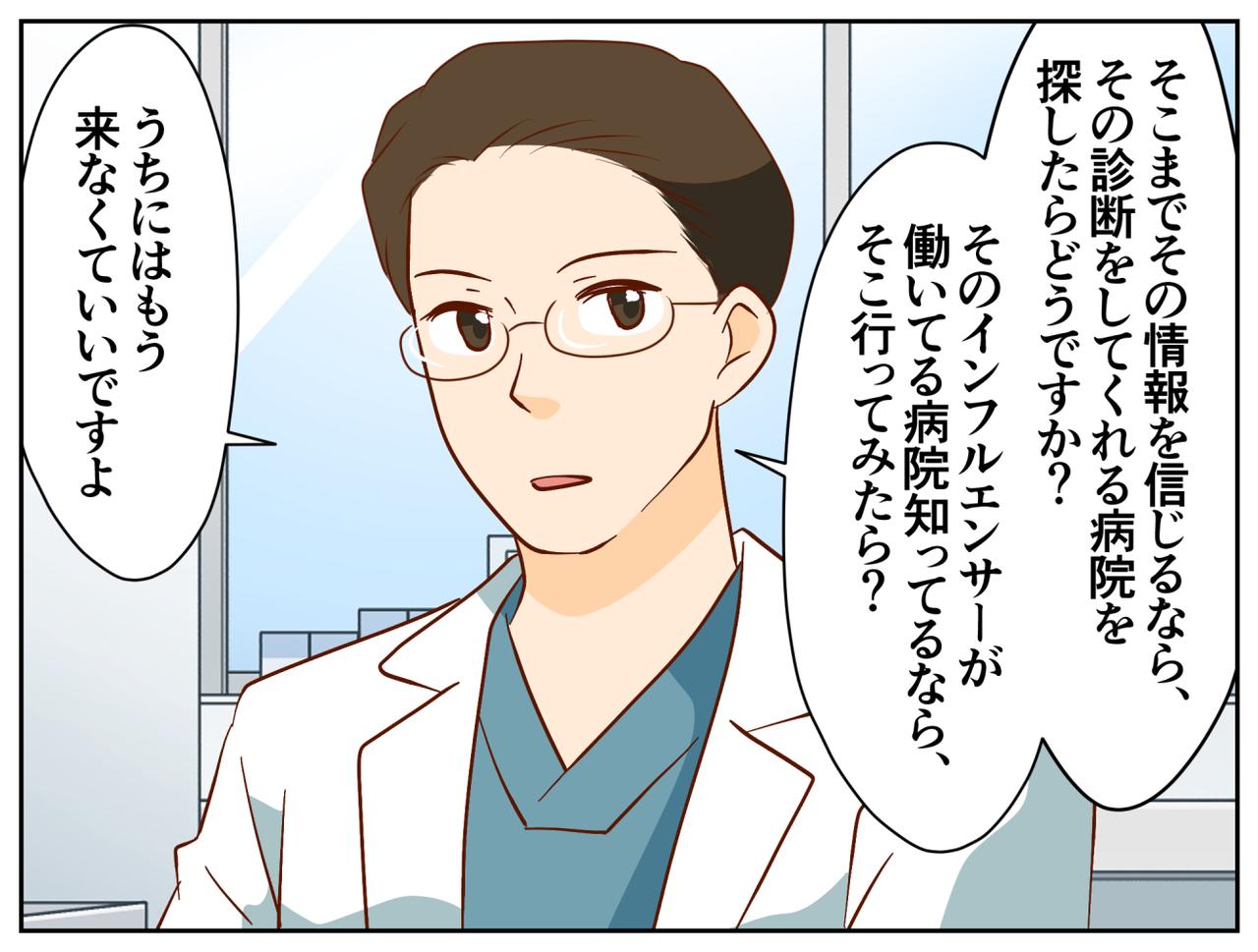 画像3: 【4コマ漫画】「でもSNSでは」が止まらない患者さん