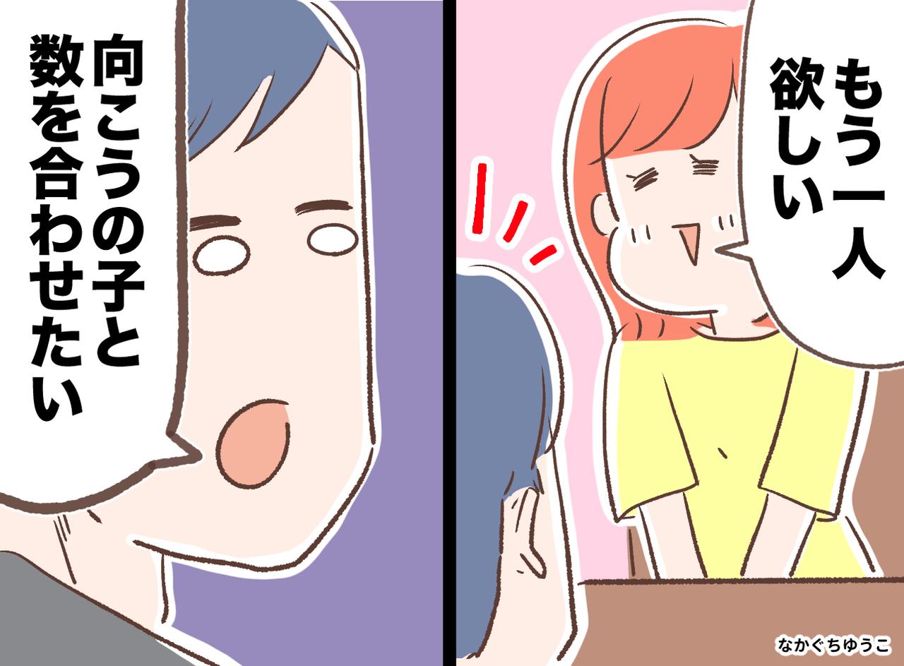 画像: 私「2人目が欲しい」夫「いらない。だって」夫の“勝手すぎるこだわり”に凍り付いた【再婚同士の現実】