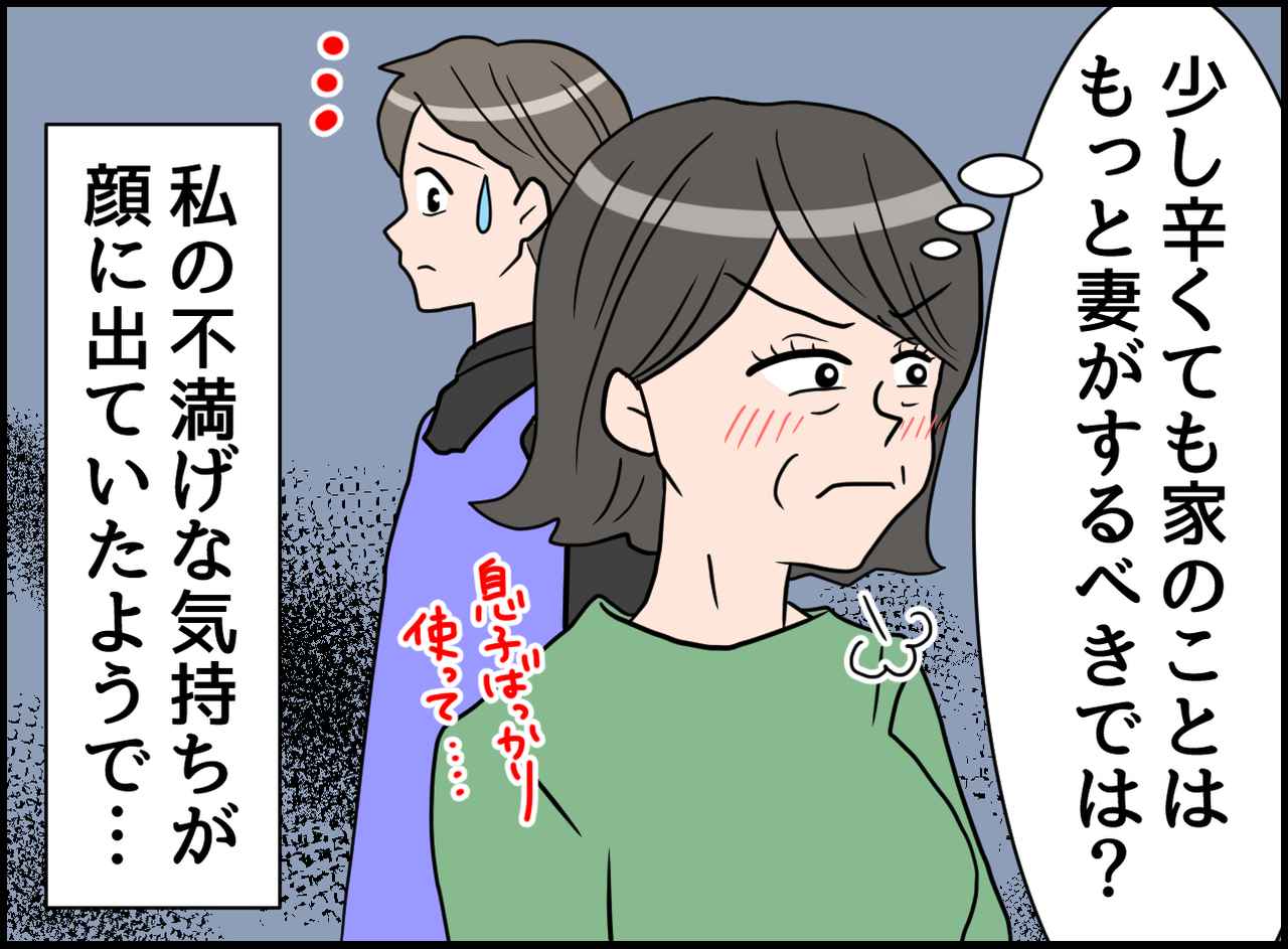 画像2: 【4コマ漫画】家事せぬ嫁を庇う息子の本音
