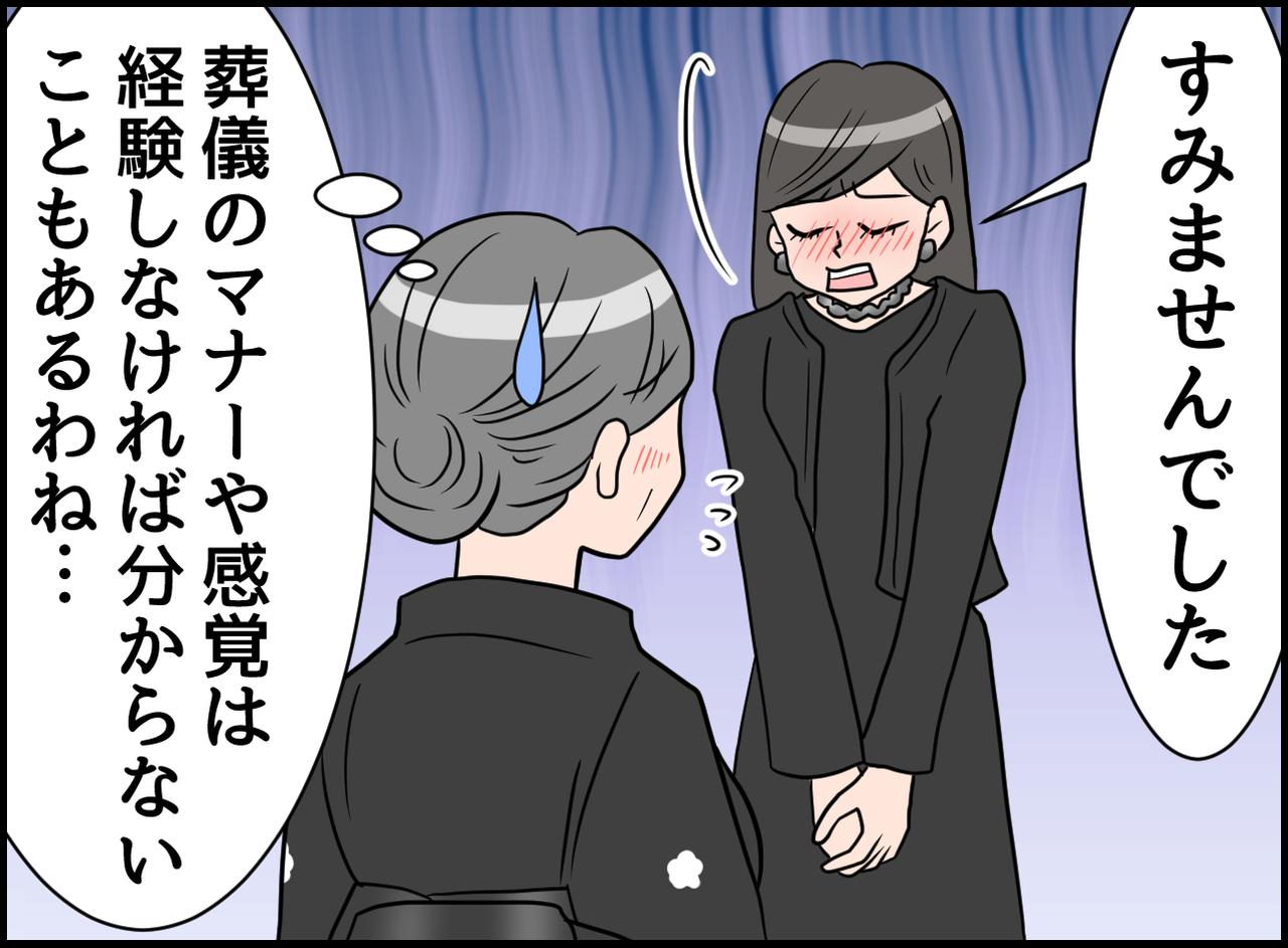 画像4: 【4コマ漫画】葬儀で子供にジャージを着せた嫁