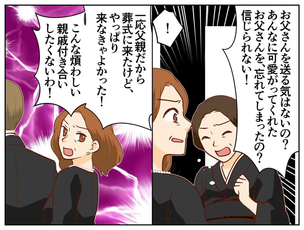 画像3: 【4コマ漫画】可愛がってくれた父の葬儀