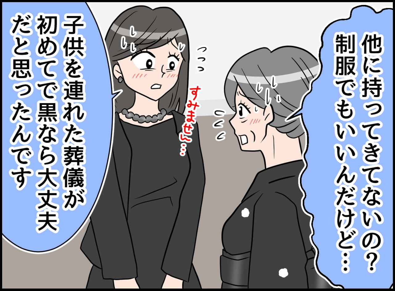画像2: 【4コマ漫画】葬儀で子供にジャージを着せた嫁