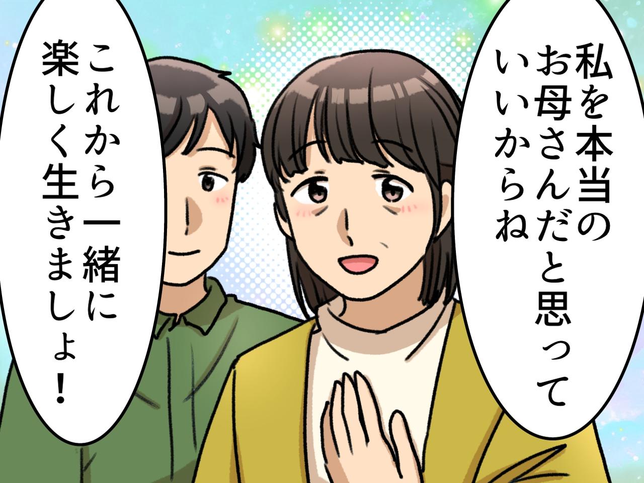 画像: 姑「本当の母だと思ってね」でも、ゴミ箱の空き袋を見て「やっぱりあなたは」強烈な一言にショック
