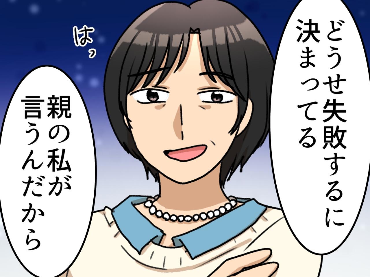 画像: 「親が正しい」と言われ苦しい。「あんたは昔から素直じゃない」否定してくる実母に本音をぶちまけた結果